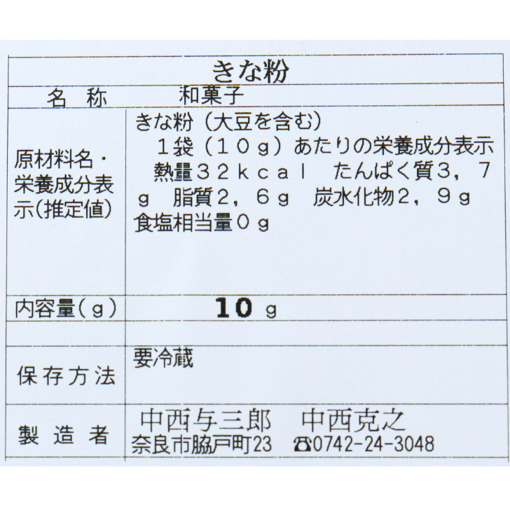 餅【プロフ確認】ページ わらび餅（冷凍） – 奈良まほろば館