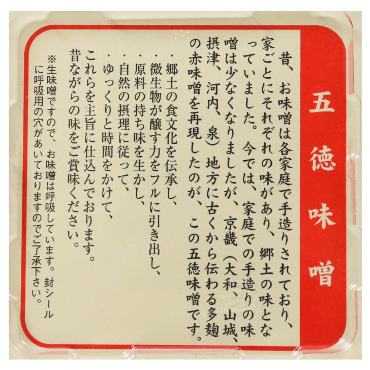 五徳味噌（冷蔵） – 奈良まほろば館