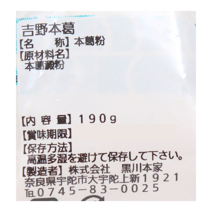 吉野本葛 – 奈良まほろば館