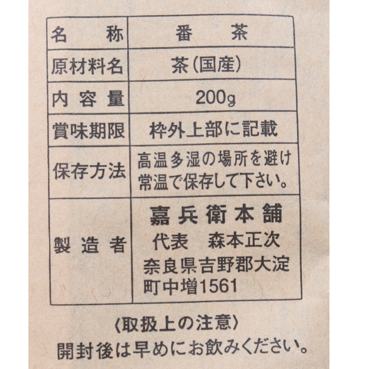 天日干し番茶（かへえ番茶） – 奈良まほろば館