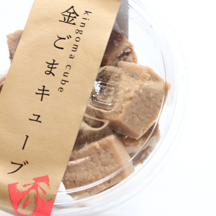 金ゴマキューブ – 奈良まほろば館