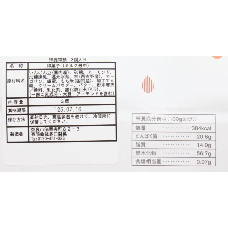 神鹿物語 – 奈良まほろば館