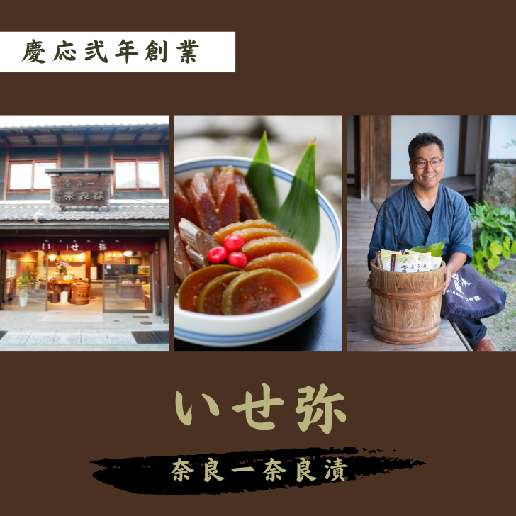 大阪、京都、奈良　引き取り希望バジリスク絆 きざみ奈良漬 白みそ仕立て – 奈良まほろば館