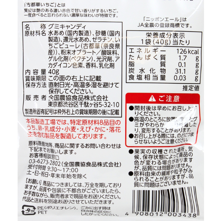 古都華いちごグミ – 奈良まほろば館