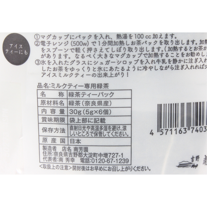 ミルクティー様　連絡用専用ページ ミルクティー専用緑茶 – 奈良まほろば館