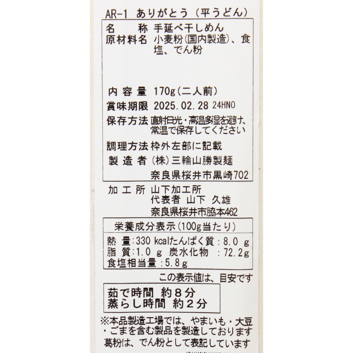 ありがとうめん – 奈良まほろば館