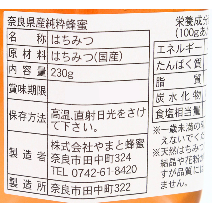 奈良県産純粋やまと蜂蜜 – 奈良まほろば館