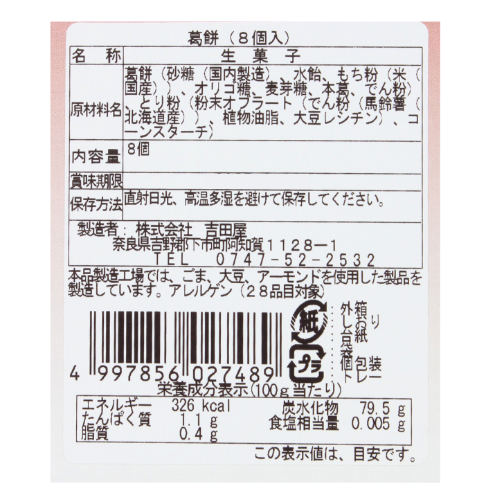 葛餅 – 奈良まほろば館 葛餅 – 奈良まほろば館