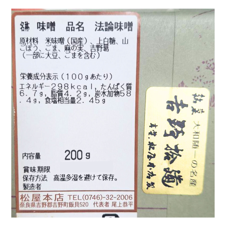 法輪味噌 – 奈良まほろば館