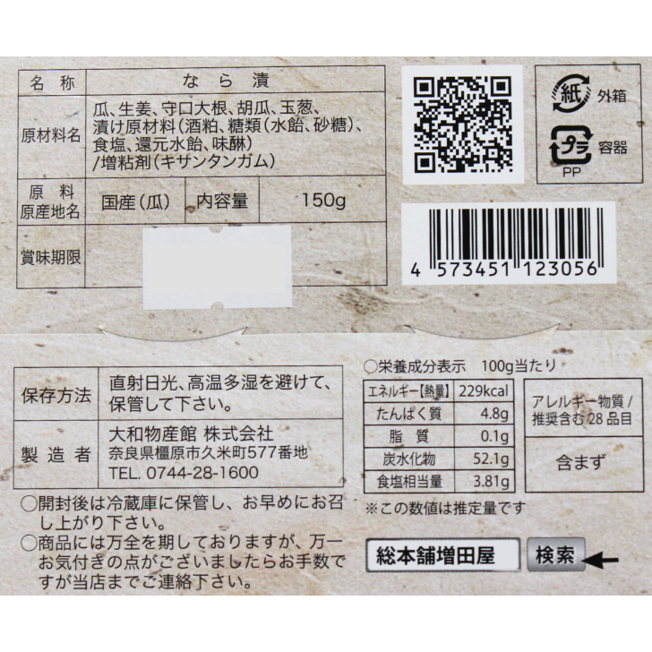 【一部汚れ有り】ハガキ15,400円分 ごったきざみ奈良漬 – 奈良まほろば館