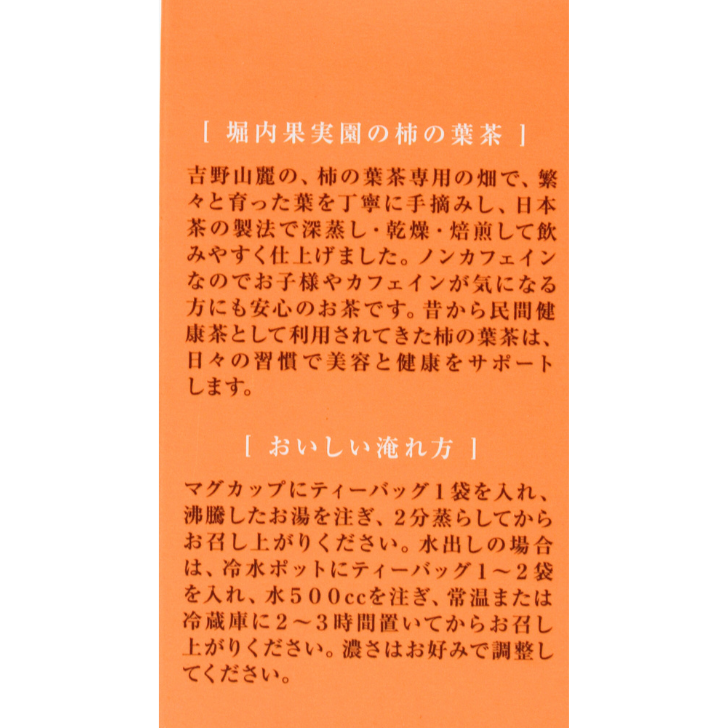 柿の葉茶 – 奈良まほろば館