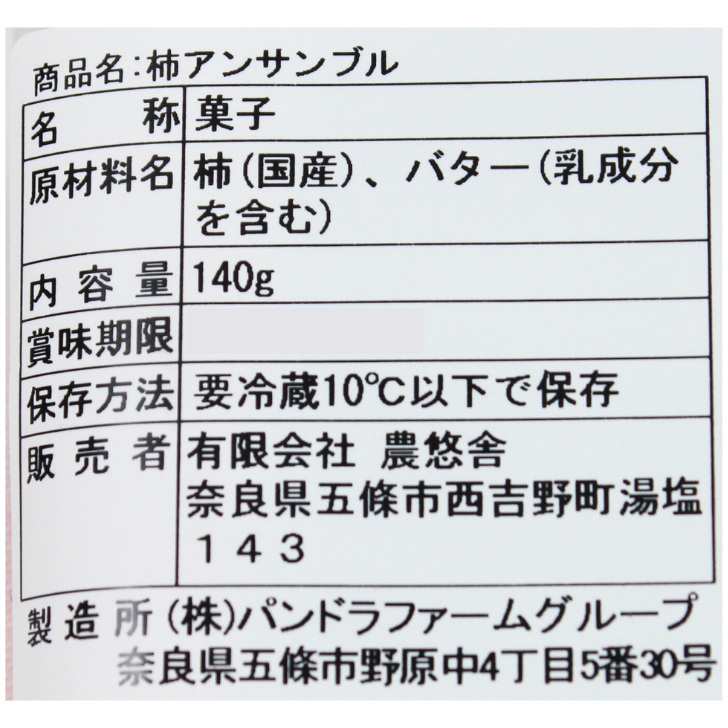 奈良 柿 人気 アンサンブル