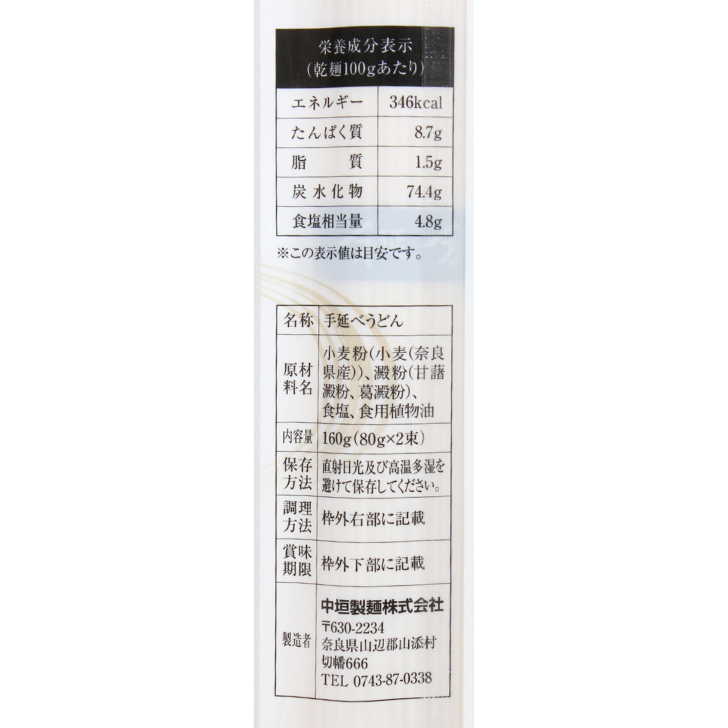 葛うどん – 奈良まほろば館