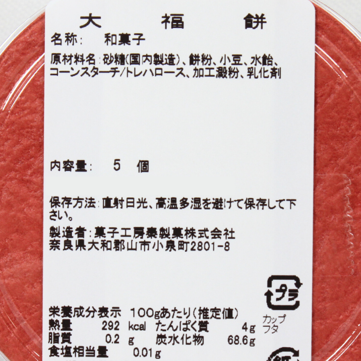 ひとくち 大福もち – 奈良まほろば館