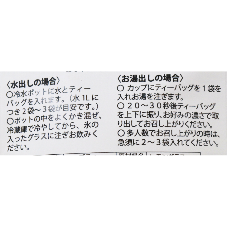 レモングラスのハーブティ（ティーバッグ） – 奈良まほろば館