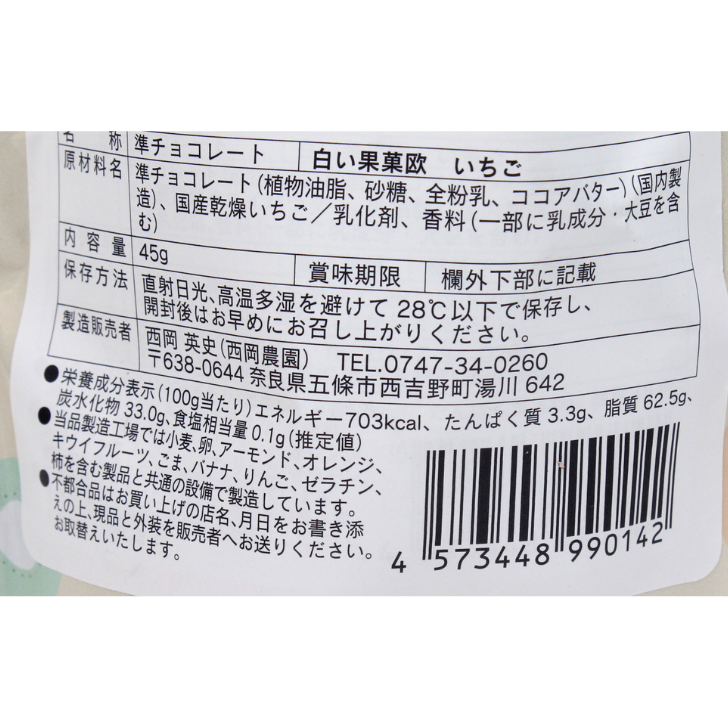 白い果菓欧 – 奈良まほろば館