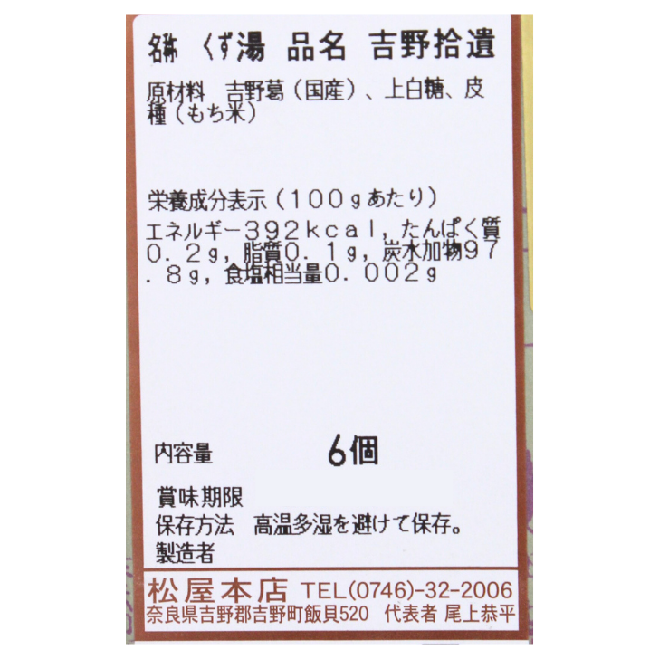 吉野拾遺 – 奈良まほろば館