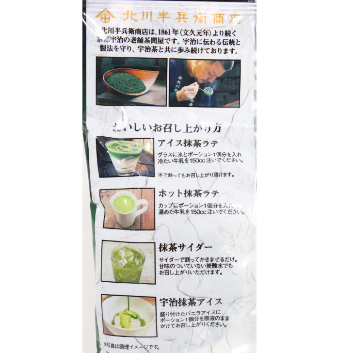 抹茶ポーション – 奈良まほろば館