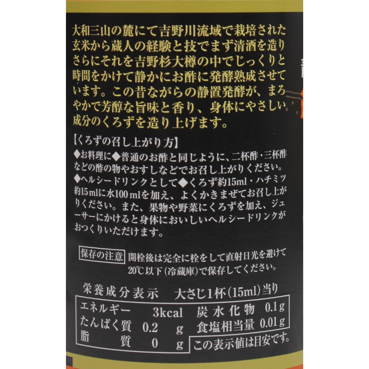 玄米黒酢 – 奈良まほろば館
