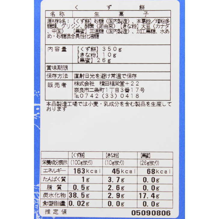 くず餅 吉野風物詩 – 奈良まほろば館