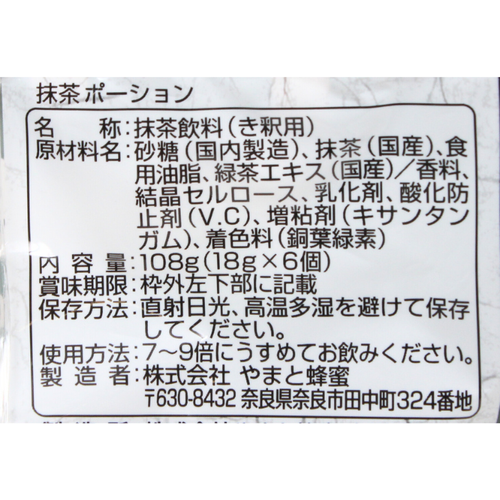 抹茶ポーション – 奈良まほろば館