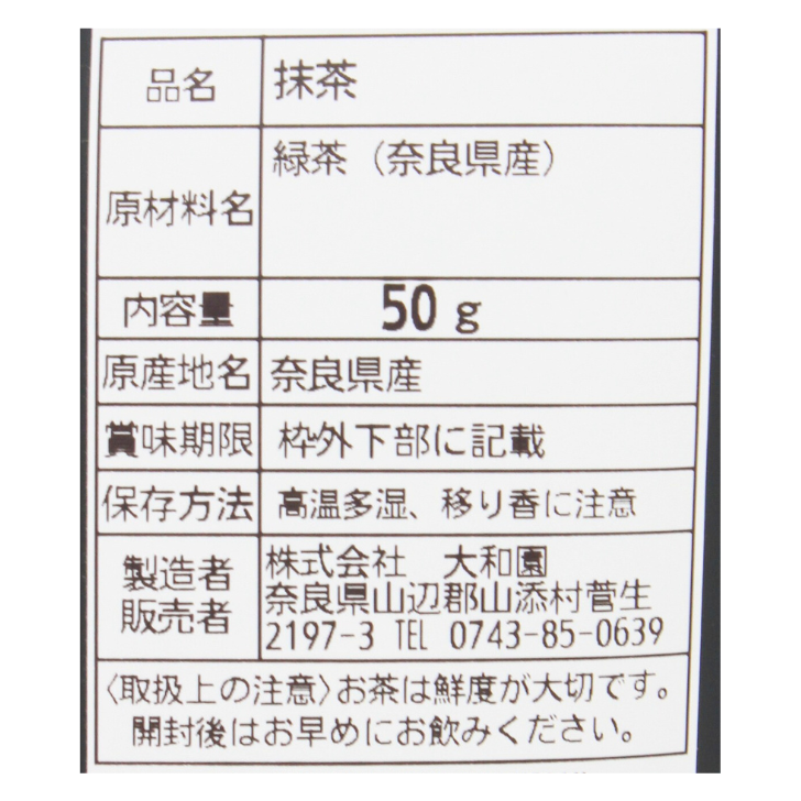 抹茶(Matcha green tea) – 奈良まほろば館