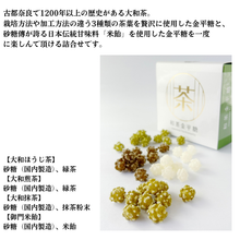 画像をギャラリービューアに読み込む, 和茶金平糖　Japanese Tea Kompeito
