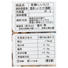画像をギャラリービューアに読み込む, 乾燥スライス椎茸
