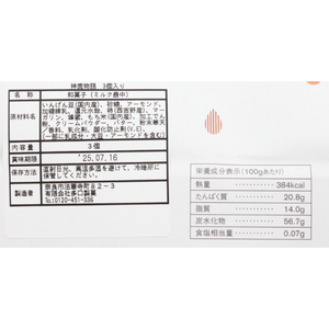 神鹿物語