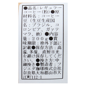 奈良藤枝珈琲焙煎所ブレンド(粉)