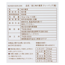 画像をギャラリービューアに読み込む, 焙じ柿の葉茶
