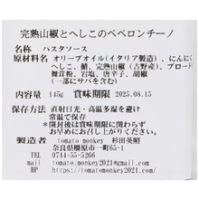 画像をギャラリービューアに読み込む, 完熟山椒とへしこのペペロンチーノ
