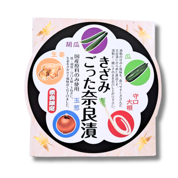 ごったきざみ奈良漬 – 奈良まほろば館