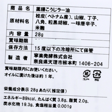 画像をギャラリービューアに読み込む, 元氣になる薬膳発酵ラー油(キット)
