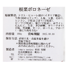 画像をギャラリービューアに読み込む, 根菜ボロネーゼ
