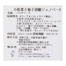 画像をギャラリービューアに読み込む, 小松菜と柚子胡椒ジェノベーゼ
