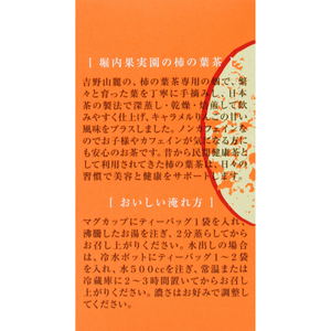 キャラメルりんご柿の葉茶