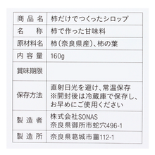 画像をギャラリービューアに読み込む, 柿だけでつくったシロップ
