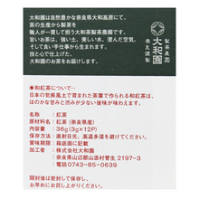 画像をギャラリービューアに読み込む, 和紅茶ティーバッグ
