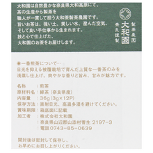 画像をギャラリービューアに読み込む, 一番摘煎茶ティーバッグ
