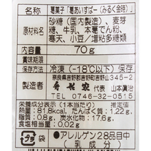画像をギャラリービューアに読み込む, 葛あいすばー　みるく金時（冷凍）
