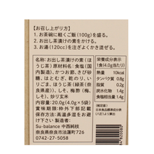 画像をギャラリービューアに読み込む, 豊臣兄弟！ほうじ茶お出し茶漬け
