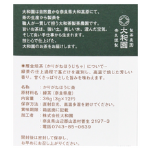 画像をギャラリービューアに読み込む, 雁金焙茶ティーバッグ
