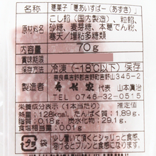 画像をギャラリービューアに読み込む, 葛あいすばー　あずき（冷凍）
