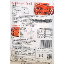 画像をギャラリービューアに読み込む, キムチ漬の素
