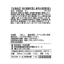 画像をギャラリービューアに読み込む, ゐざさ柿の葉寿司（冷凍）
