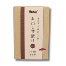 画像をギャラリービューアに読み込む, 豊臣兄弟！ほうじ茶お出し茶漬け
