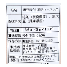 画像をギャラリービューアに読み込む, 黒豆ほうじ茶ﾃｨｰﾊﾞｯｸﾞ
