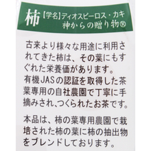 画像をギャラリービューアに読み込む, 柿の葉茶（ペットボトル）

