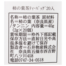 画像をギャラリービューアに読み込む, 柿の葉茶ティーバッグお徳用
